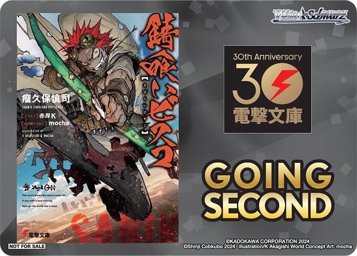 Going Second (Rust-Eater Bisco), Dengeki Bunko P672946