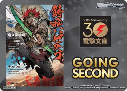 Going Second (Rust-Eater Bisco), Dengeki Bunko P672946