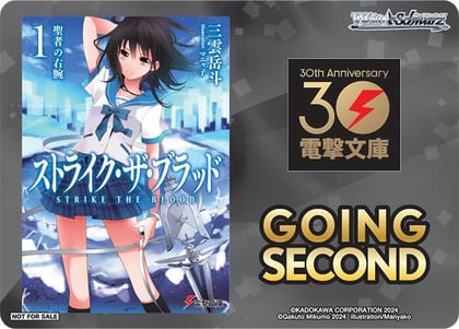 Going Second (Strike the Blood), Dengeki Bunko P672947