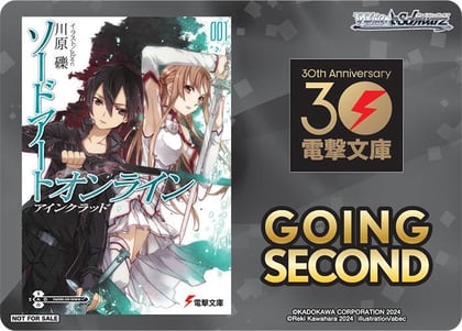 Going Second (Sword Art Online), Dengeki Bunko P672949