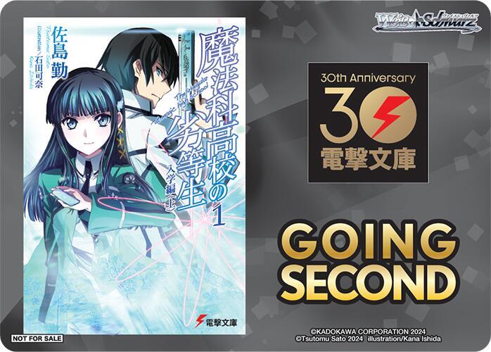 Going Second (The Irregular at Magic High School), Dengeki Bunko P672950