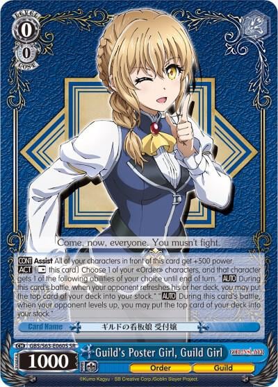 Guild's Poster Girl, Guild Girl (SR), Goblin Slayer GBS/S63-E060S SR