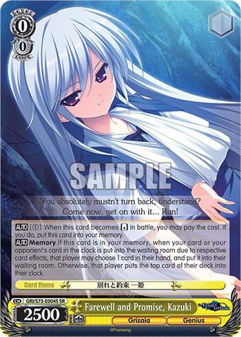 Farewell and Promise, Kazuki (SR), The Fruit of Grisaia GRI/S72-E004S SR