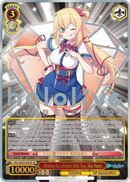 Wishing for a Future With You, Akai Haato (SP), hololive production Premium Booster HOL/WE36-E40SP SP