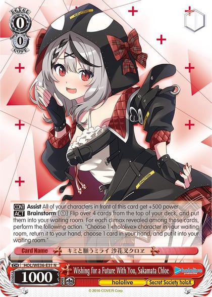 Wishing for a Future With You, Sakamata Chloe, hololive production Premium Booster HOL/WE36-E31 N