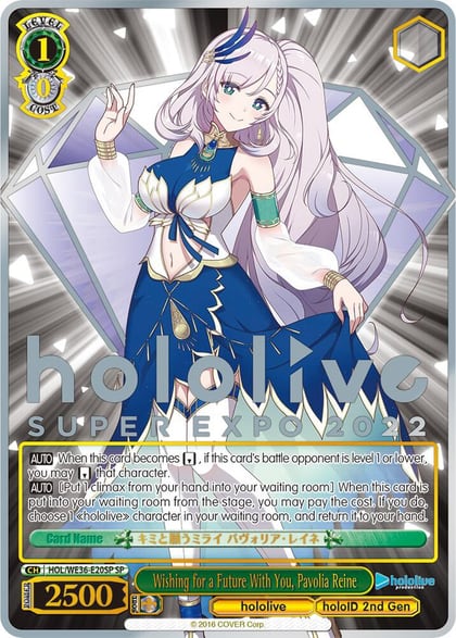 Wishing for a Future With You, Pavolia Reine (SP), hololive production Premium Booster HOL/WE36-E20SP SP