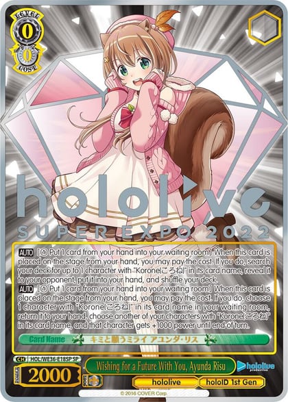 Wishing for a Future With You, Ayunda Risu (SP), hololive production Premium Booster HOL/WE36-E18SP SP