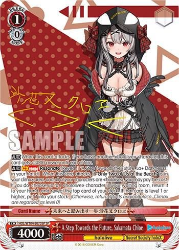 A Step Towards the Future, Sakamata Chloe (SP), hololive production Vol.2 HOL/W104-E070SP SP