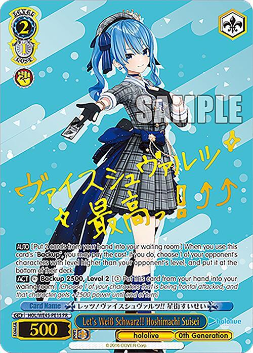 Let's Weiss Schwarz!! Hoshimachi Suisei (PR), hololive production feat. Weiss Schwarz Ambassadors Premium Set HOL/WE45-PE15 PR