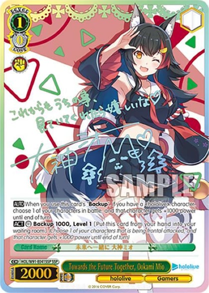 Towards the Future Together, Ookami Mio (SSP), hololive production HOL/W91-E041SSP SSP