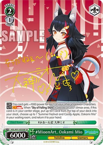 #MioonArt, Ookami Mio (SP), hololive production HOL/W91-E055SP SP