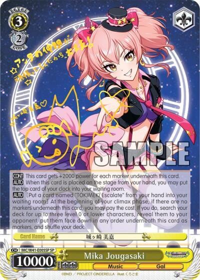 Mika Jougasaki (SP), The iDOLM@STER Cinderella Girls IMC/W41-E005SP SP