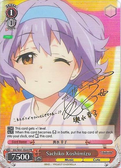 Sachiko Koshimizu (Alternate Art Promo), The iDOLM@STER Cinderella Girls IMC/W41-E049 PR