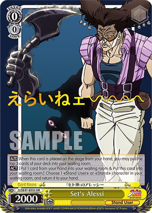 Set's Alessi (JJR), JoJo's Bizarre Adventure: Stardust Crusaders Premium Booster JJ/SE41-E03J JJR