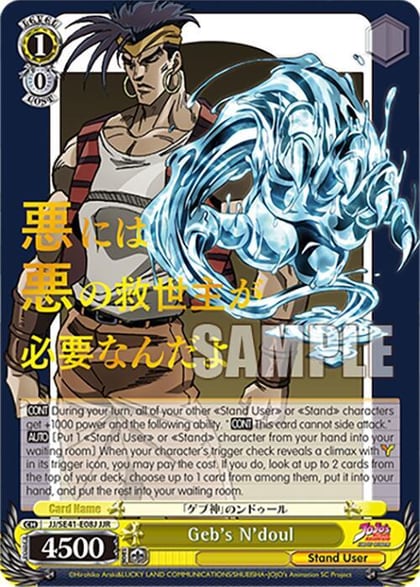 Geb's N'doul (JJR), JoJo's Bizarre Adventure: Stardust Crusaders Premium Booster JJ/SE41-E08J JJR
