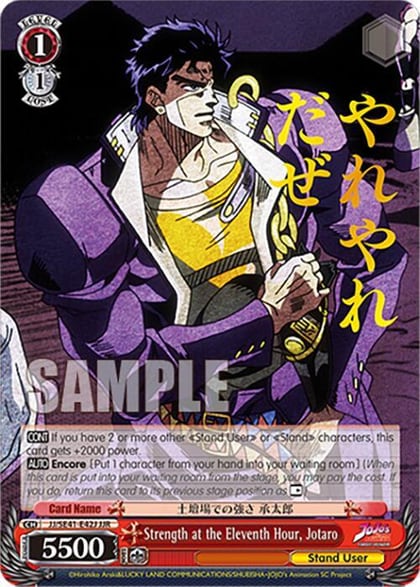 Strength at the Eleventh Hour, Jotaro (JJR), JoJo's Bizarre Adventure: Stardust Crusaders Premium Booster JJ/SE41-E42J JJR