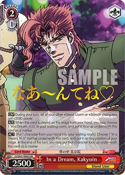 In a Dream, Kakyoin (JJR), JoJo's Bizarre Adventure: Stardust Crusaders Premium Booster JJ/SE41-E44J JJR