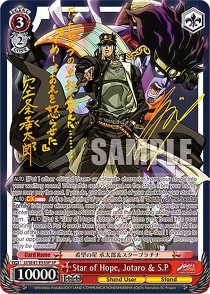 Star of Hope, Jotaro & S.P (SP), JoJo's Bizarre Adventure: Stardust Crusaders Premium Booster JJ/SE41-E53SP SP
