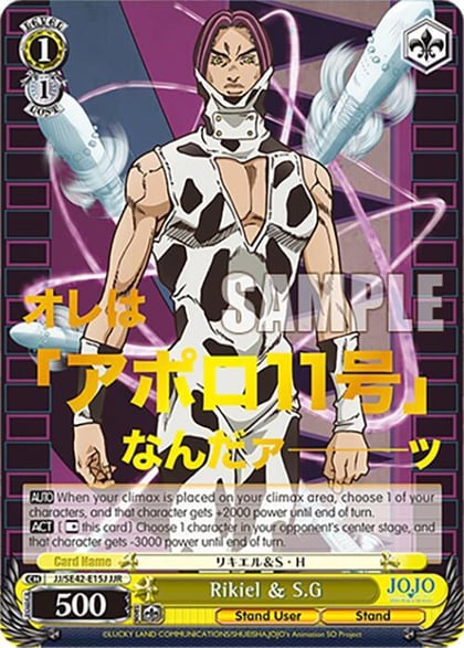 Rikiel & S.G (JJR), JoJo's Bizarre Adventure: Stone Ocean Premium Booster JJ/SE42-E15J JJR