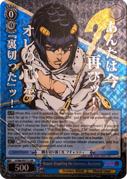 Beacon Dispelling the Darkness, Bucciarati (JJR) (Silver Stamp), JoJo's Bizarre Adventure: Golden Wind JJ/S66-E077J JJR