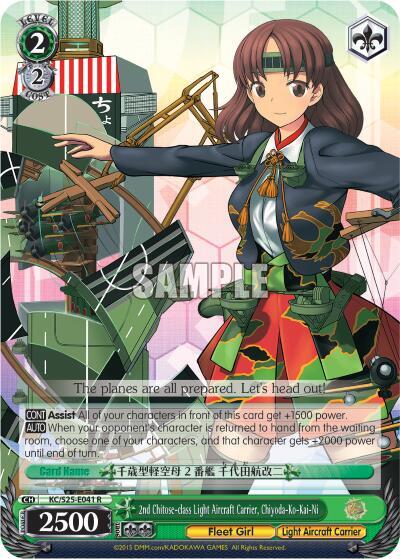 2nd Chitose-class Light Aircraft Carrier, Chiyoda-Ko-Kai-Ni, KanColle KC/S25-E041 R