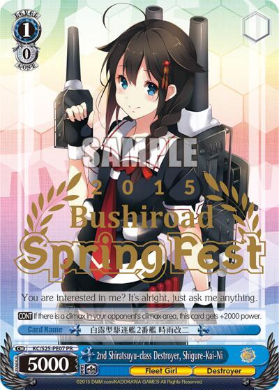 2nd Shiratsuyu-class Destroyer, Shigure-Kai-Ni, KanColle KC/S25-PE07 PR