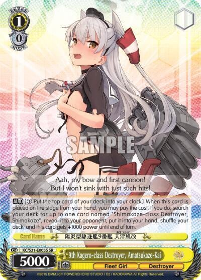 9th Kagero-class Destroyer, Amatsukaze-Kai (SR), KanColle, 2nd Fleet KC/S31-E005S SR