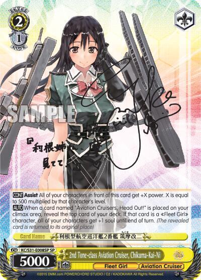 2nd Tone-class Aviation Cruiser, Chikuma-Kai-Ni (SP), KanColle, 2nd Fleet KC/S31-E008SP SP