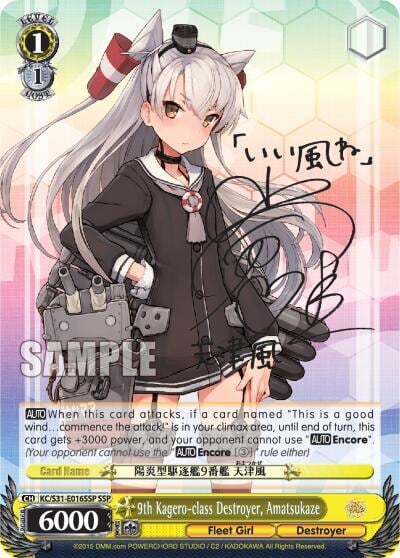 9th Kagero-class Destroyer, Amatsukaze (SSP), KanColle, 2nd Fleet KC/S31-E016SSP SSP