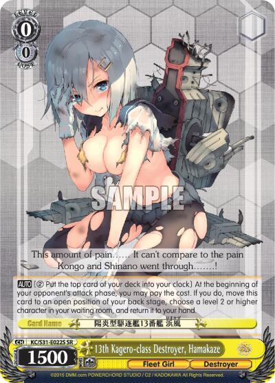 13th Kagero-class Destroyer, Hamakaze (SR), KanColle, 2nd Fleet KC/S31-E022S SR