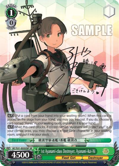 1st Ayanami-class Destroyer, Ayanami-Kai-Ni (SP), KanColle, 2nd Fleet KC/S31-E035SP SP
