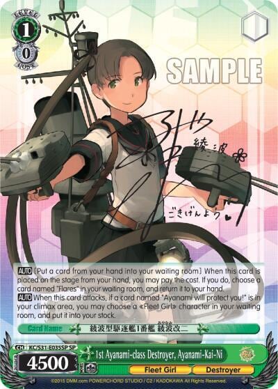 1st Ayanami-class Destroyer, Ayanami-Kai-Ni (SP), KanColle, 2nd Fleet KC/S31-E035SP SP