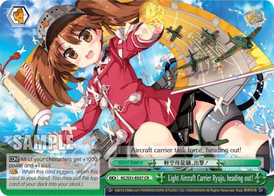 Light Aircraft Carrier Ryujo, heading out!, KanColle, 2nd Fleet KC/S31-E057 CR