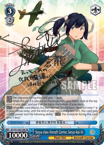 Soryu-class Aircraft Carrier, Soryu-Kai-Ni (SP), KanColle, 2nd Fleet KC/S31-E077SP SP