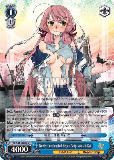 Newly Constructed Repair Ship, Akashi-Kai (SR), KanColle, 2nd Fleet KC/S31-E081S SR