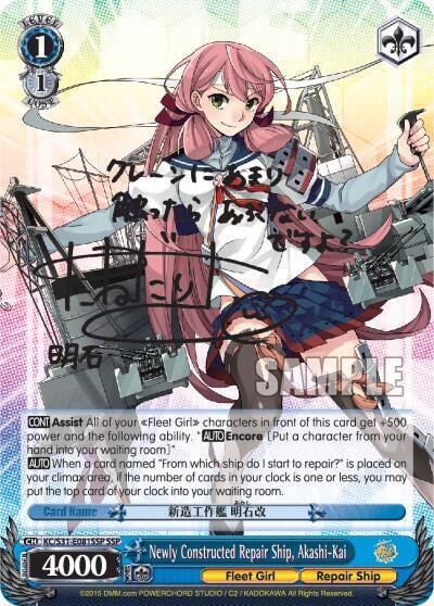 Newly Constructed Repair Ship, Akashi-Kai (SSP), KanColle, 2nd Fleet KC/S31-E081S SSP