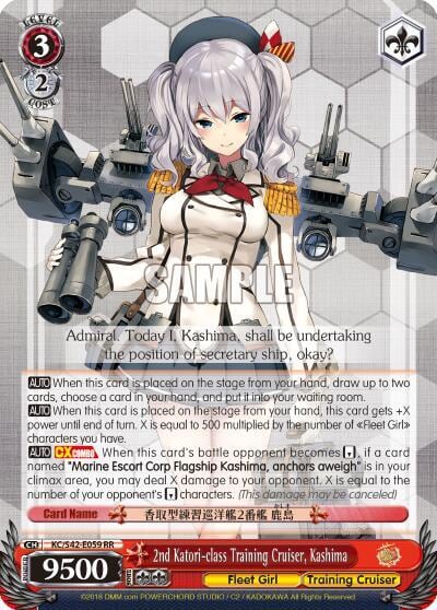 2nd Katori-class Training Cruiser, Kashima, KanColle: Arrival! Reinforcement Fleets from Europe! KC/S42-E059 RR