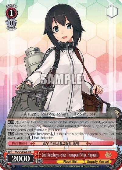 2nd Kazahaya-class Transport Ship, Hayasui, KanColle: Arrival! Reinforcement Fleets from Europe! KC/S42-E061 R
