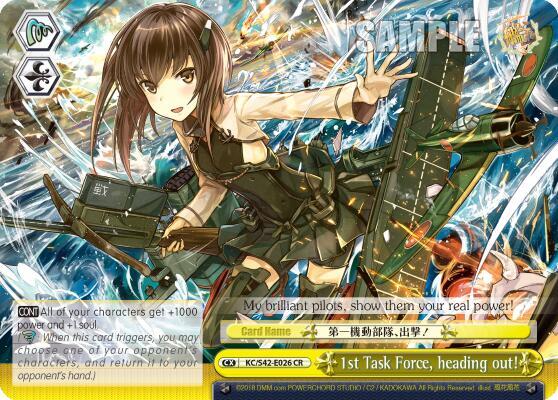 1st Task Force, heading out!, KanColle: Arrival! Reinforcement Fleets from Europe! KC/S42-E026 CR