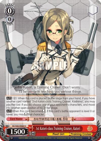 1st Katori-class Training Cruiser, Katori, KanColle: Arrival! Reinforcement Fleets from Europe! KC/S42-E066 U