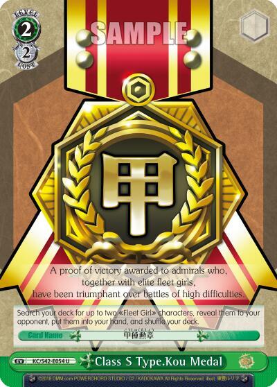 Class S Type.Kou Medal, KanColle: Arrival! Reinforcement Fleets from Europe! KC/S42-E054 U