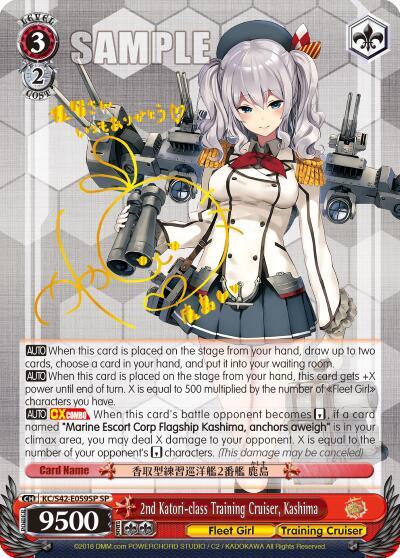2nd Katori-class Training Cruiser, Kashima (SP), KanColle: Arrival! Reinforcement Fleets from Europe! KC/S42-E059SP SP