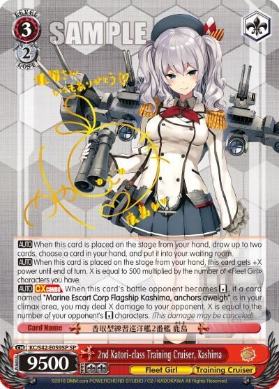 2nd Katori-class Training Cruiser, Kashima (SP), KanColle: Arrival! Reinforcement Fleets from Europe! KC/S42-E059SP SP