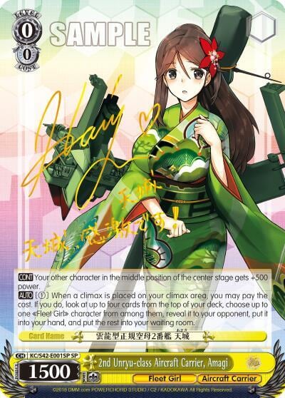 2nd Unryu-class Aircraft Carrier, Amagi (SP), KanColle: Arrival! Reinforcement Fleets from Europe! KC/S42-E001SP SP