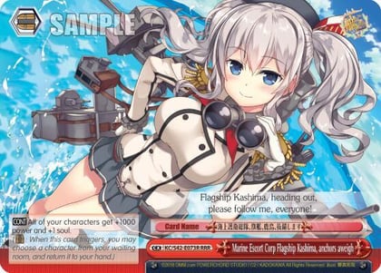 Marine Escort Corp Flagship Kashima, anchors aweigh (RRR), KanColle: Arrival! Reinforcement Fleets from Europe! KC/S42-E073R RRR
