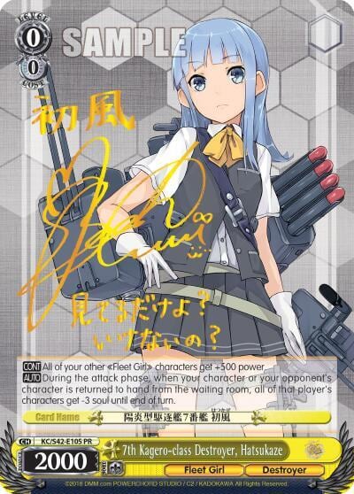 7th Kagero-class Destroyer, Hatsukaze, KanColle: Arrival! Reinforcement Fleets from Europe! KC/S42-E105 PR