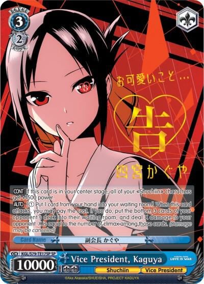 Vice President, Kaguya (SP) (Gold Stamped), Kaguya-sama: Love is War KGL/S79-TE17SP SP