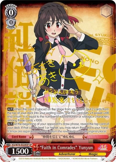 "Faith in Comrades" Yunyun (SP) (Gold Stamp), KonoSuba The Movie: Legend of Crimson KS/W76-E028SP SP