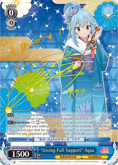 "Giving Full Support" Aqua (SP) (Gold Stamp), KonoSuba The Movie: Legend of Crimson KS/W76-E076SP SP