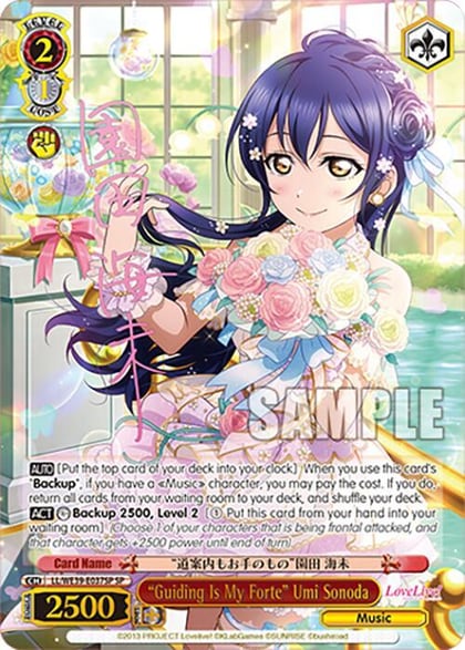 "Guiding Is My Forte" Umi Sonoda (SP), Love Live! School Idol Festival Series 10th Anniversary Premium Booster LL/WE39-E037SP SP